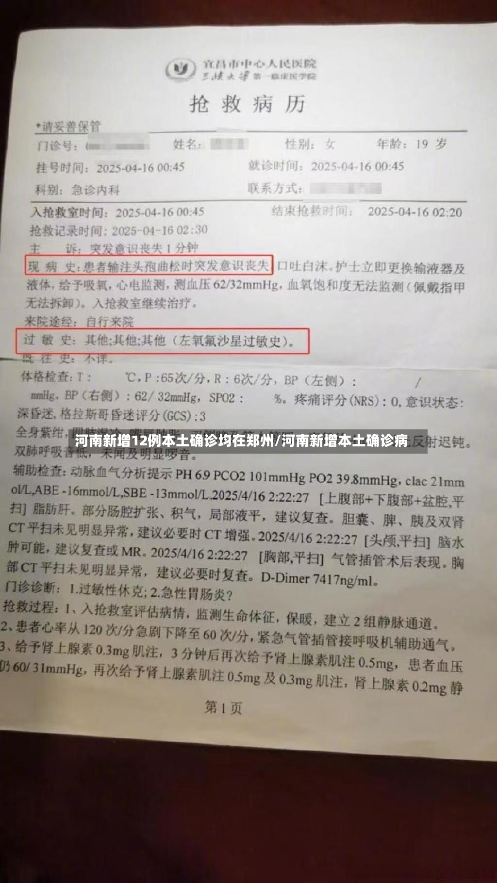 河南新增12例本土确诊均在郑州/河南新增本土确诊病
