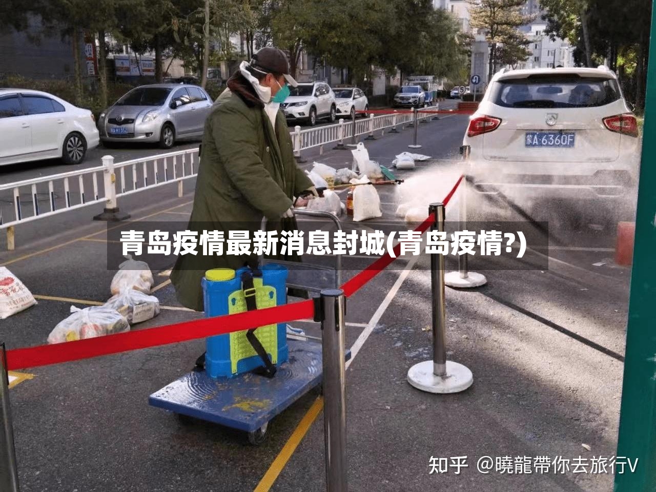 青岛疫情最新消息封城(青岛疫情?)-第2张图片