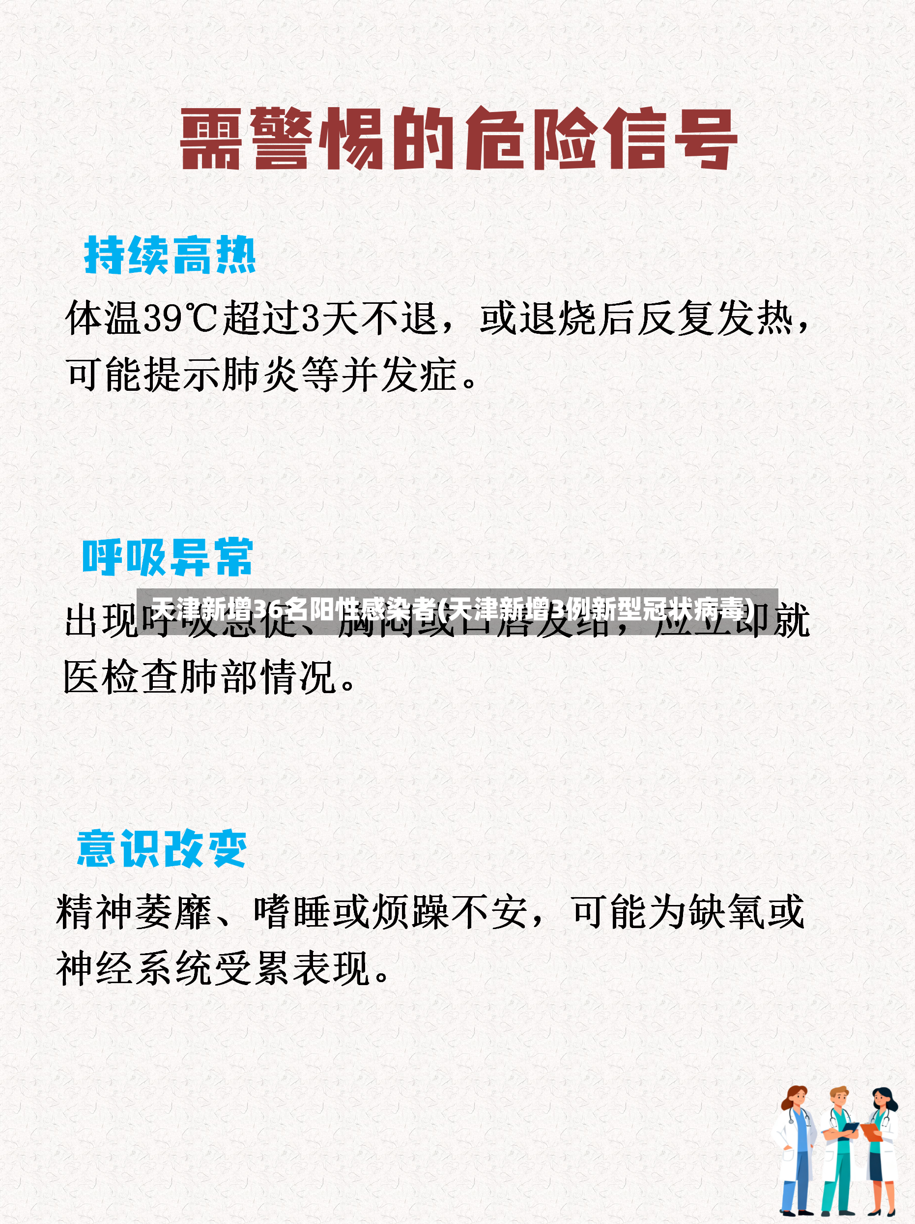 天津新增36名阳性感染者(天津新增3例新型冠状病毒)-第2张图片