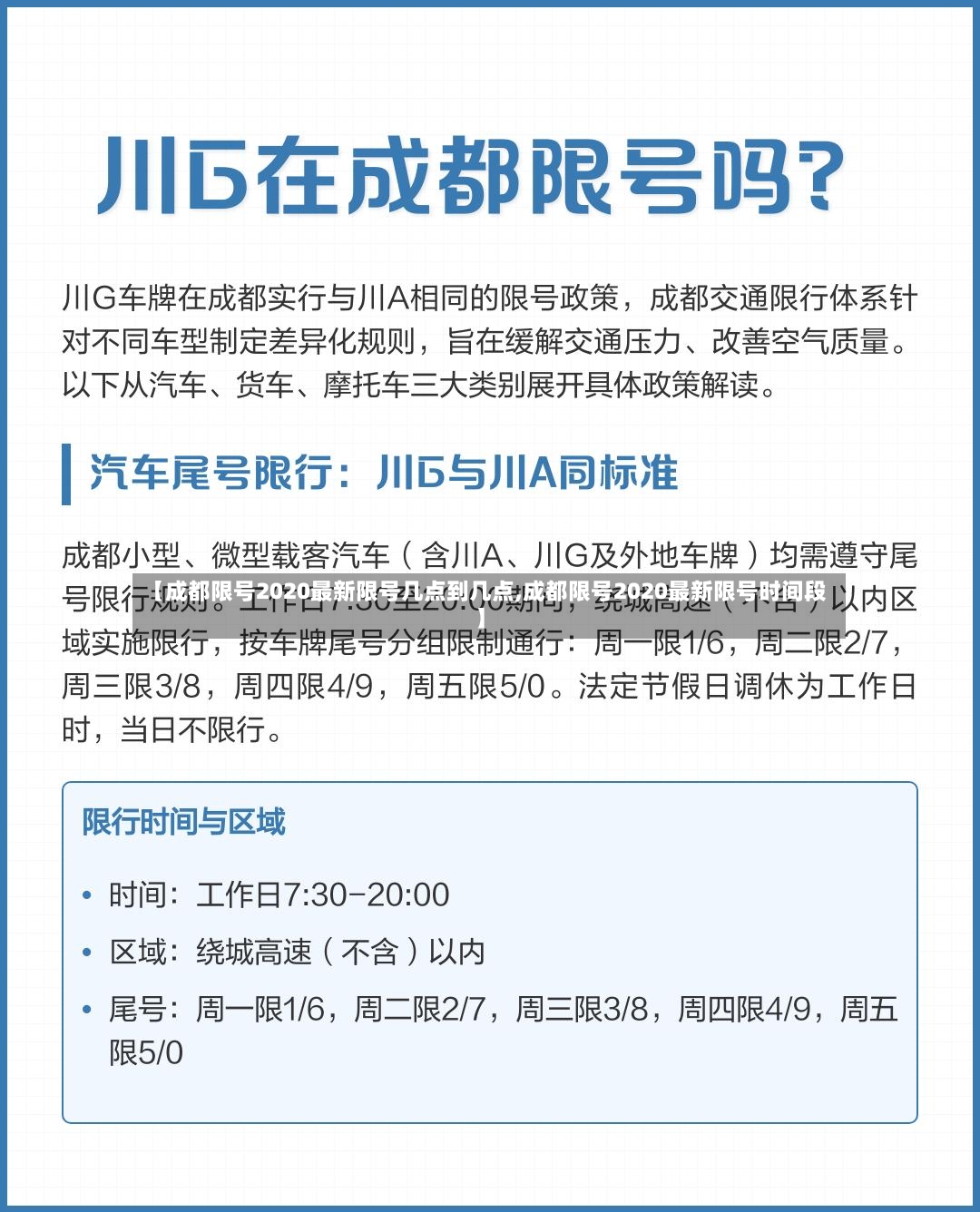 【成都限号2020最新限号几点到几点,成都限号2020最新限号时间段】-第2张图片