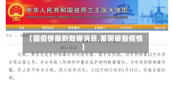 【国疫情最新数据消息,差国最新疫情】