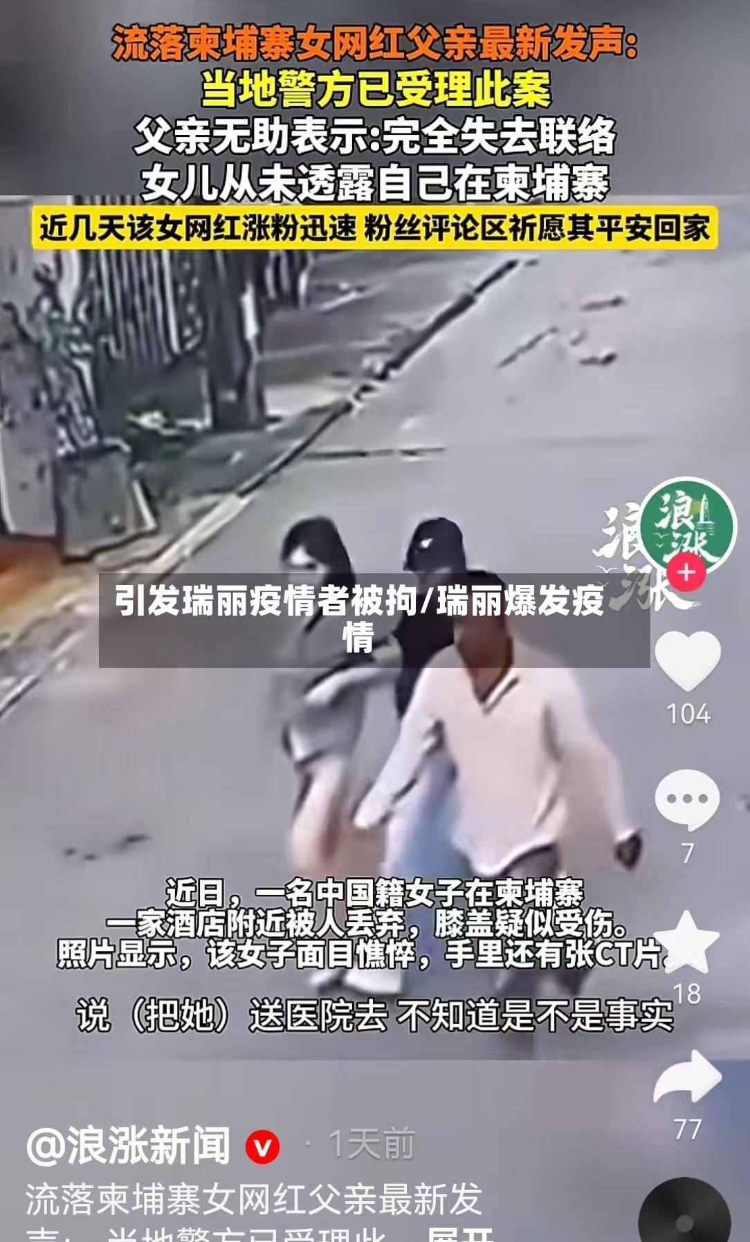 引发瑞丽疫情者被拘/瑞丽爆发疫情