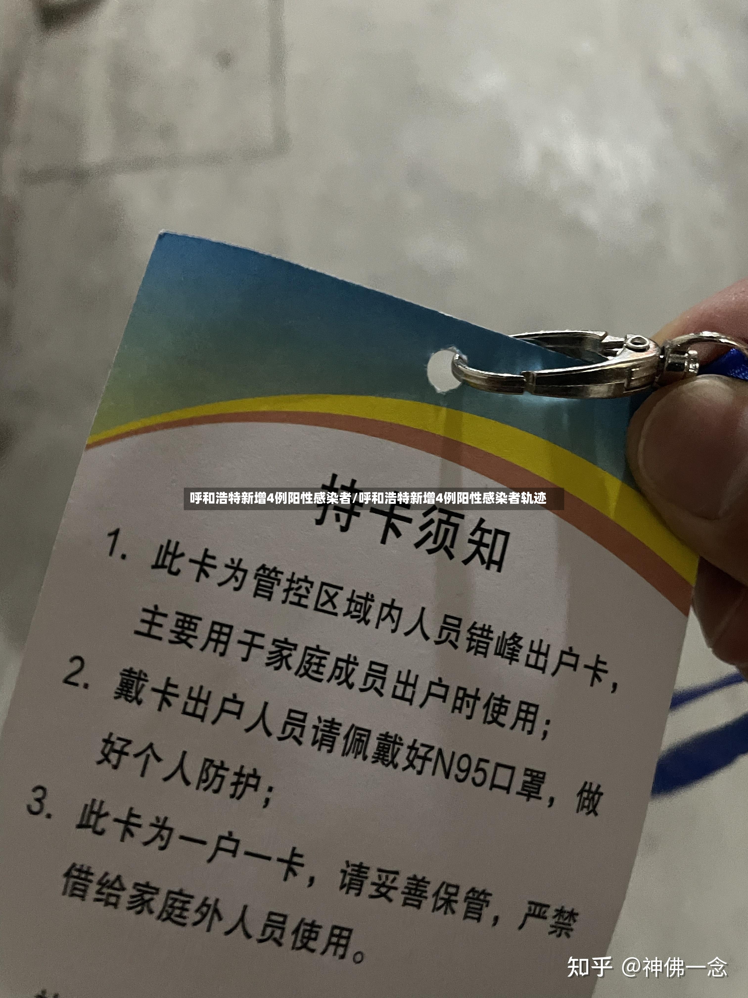呼和浩特新增4例阳性感染者/呼和浩特新增4例阳性感染者轨迹-第2张图片
