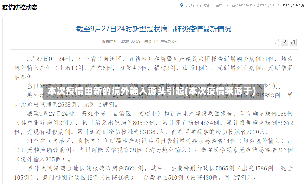 本次疫情由新的境外输入源头引起(本次疫情来源于)-第2张图片