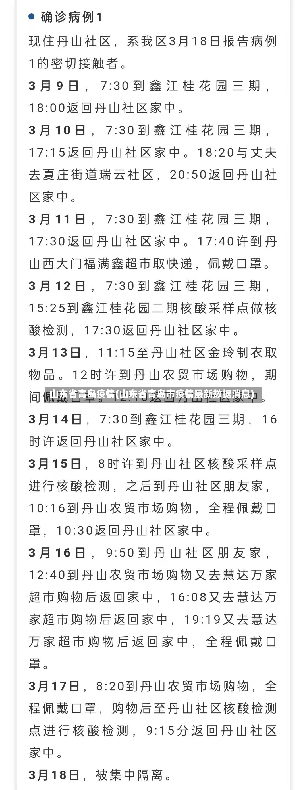山东省青岛疫情(山东省青岛市疫情最新数据消息)-第2张图片