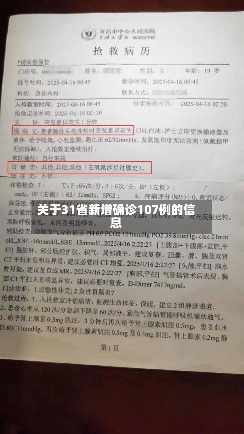 关于31省新增确诊107例的信息-第2张图片