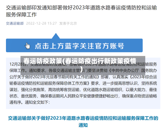 春运防疫政策(春运防疫出行新政策疫情)-第2张图片