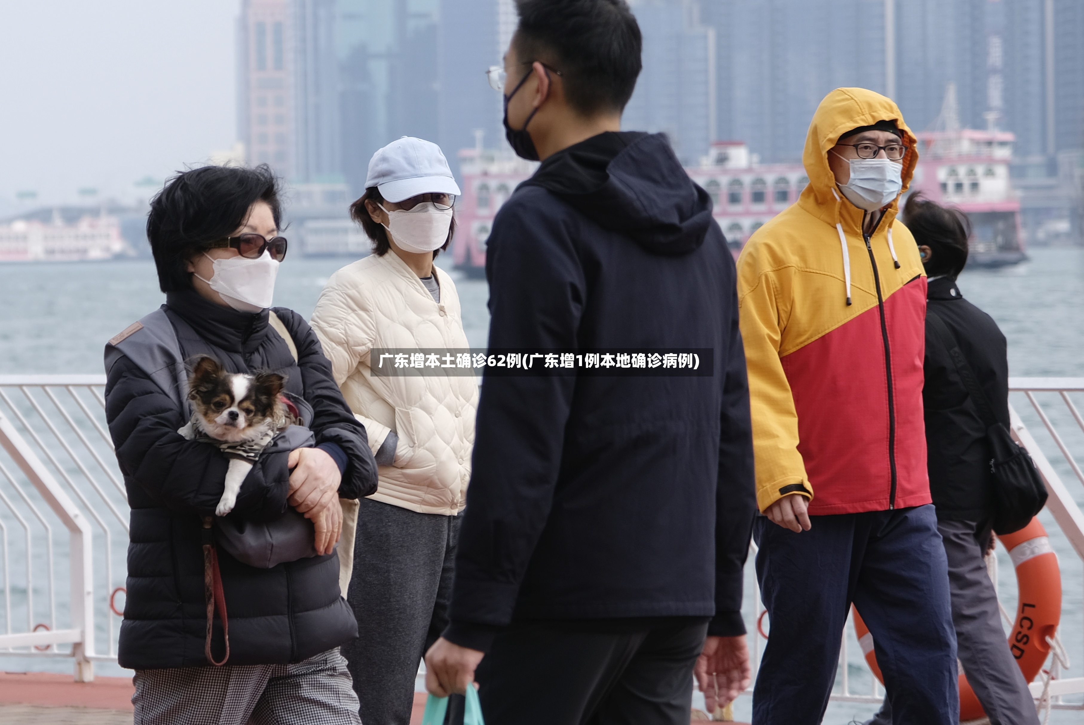 广东增本土确诊62例(广东增1例本地确诊病例)-第3张图片