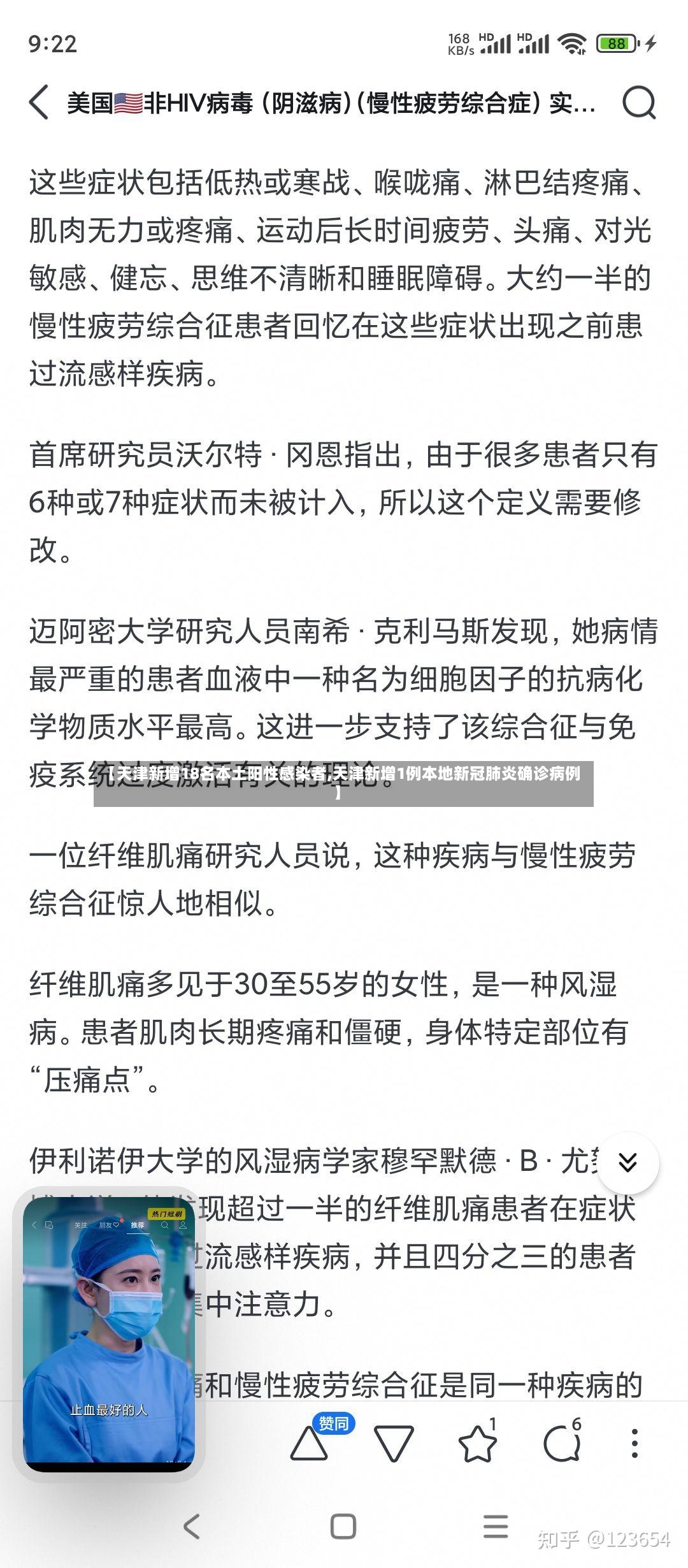 【天津新增18名本土阳性感染者,天津新增1例本地新冠肺炎确诊病例】-第2张图片