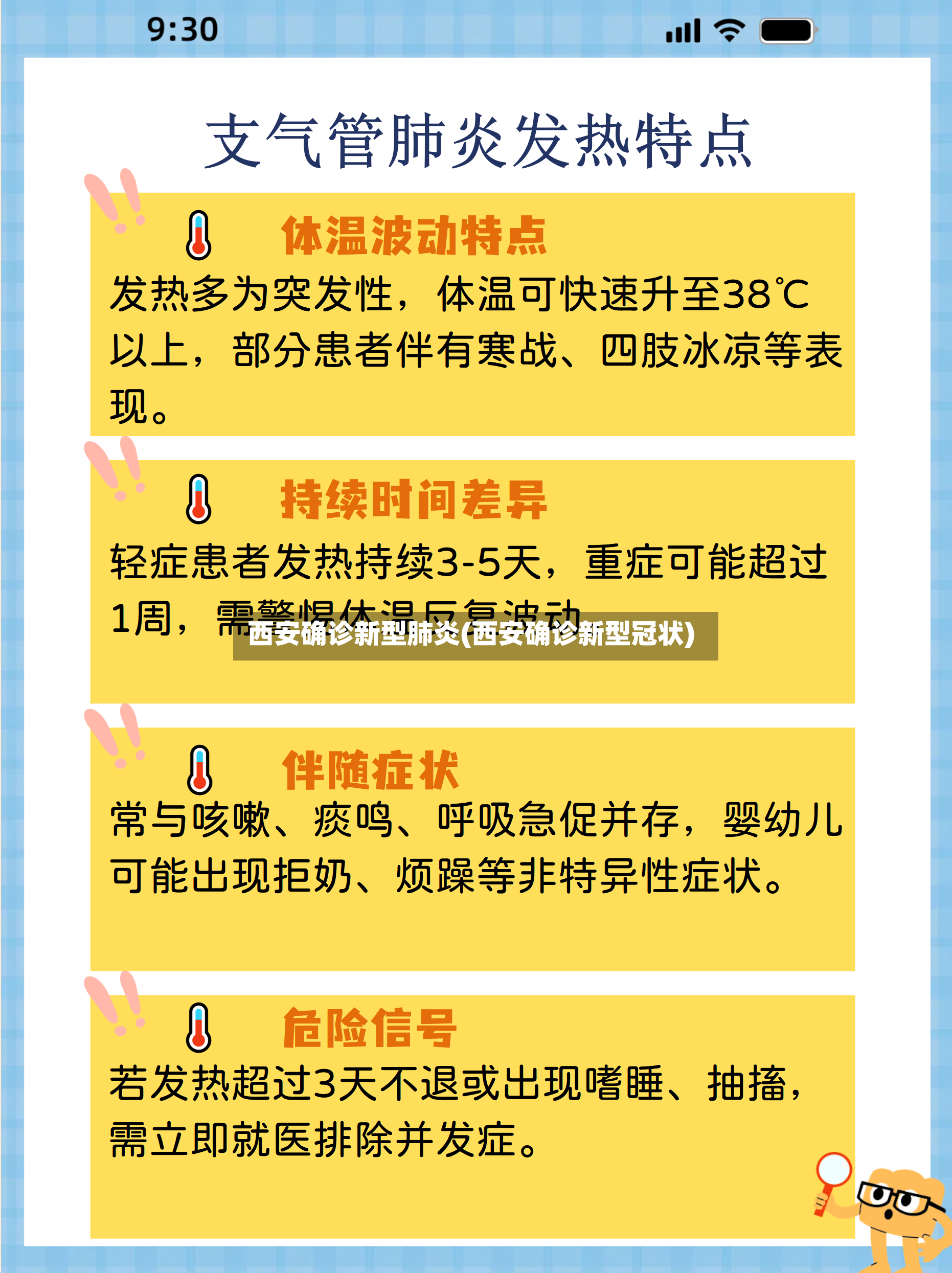 西安确诊新型肺炎(西安确诊新型冠状)-第2张图片
