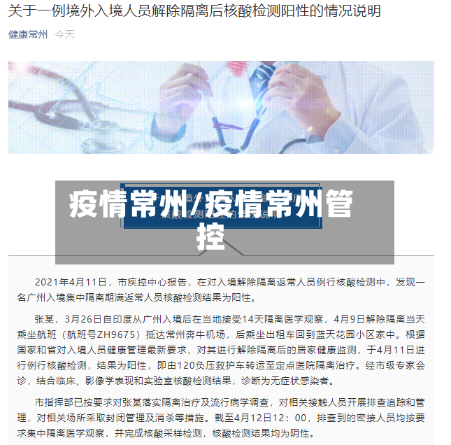 疫情常州/疫情常州管控-第3张图片