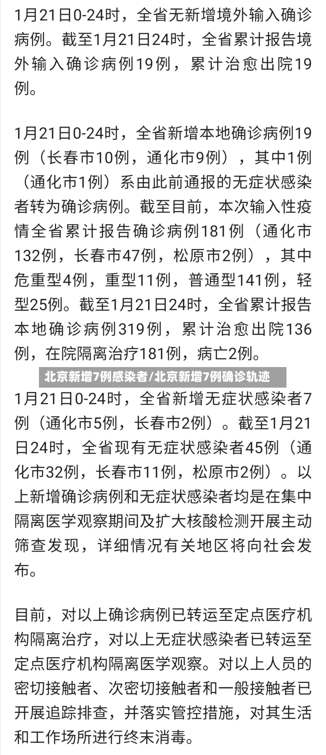 北京新增7例感染者/北京新增7例确诊轨迹-第3张图片