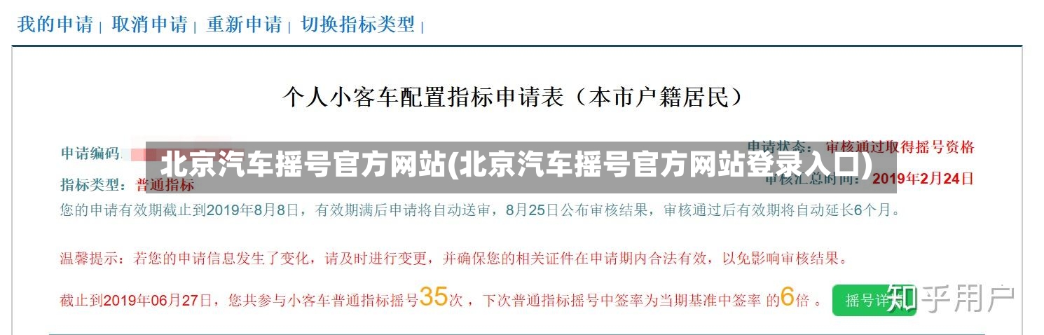 北京汽车摇号官方网站(北京汽车摇号官方网站登录入口)