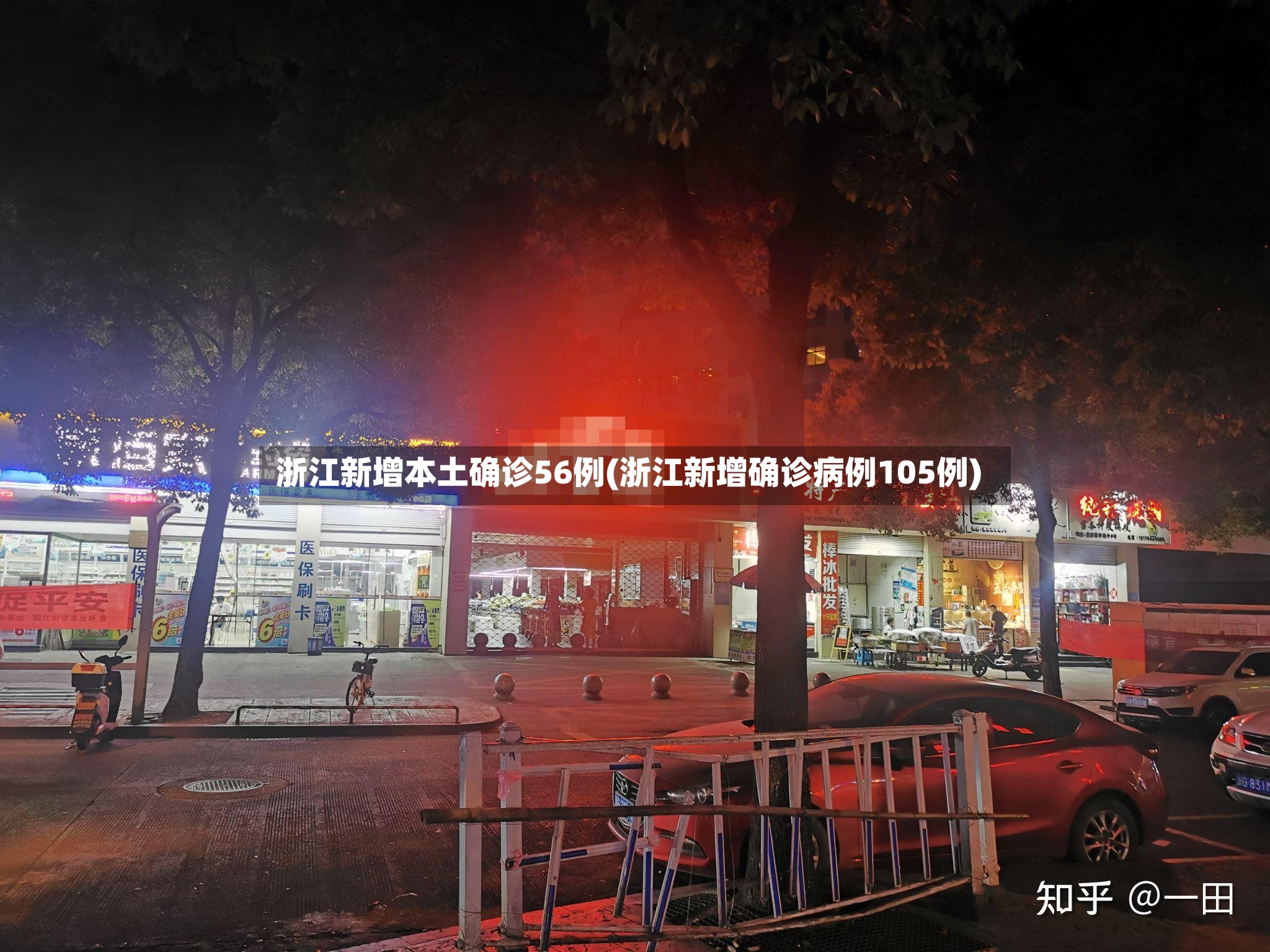 浙江新增本土确诊56例(浙江新增确诊病例105例)-第2张图片