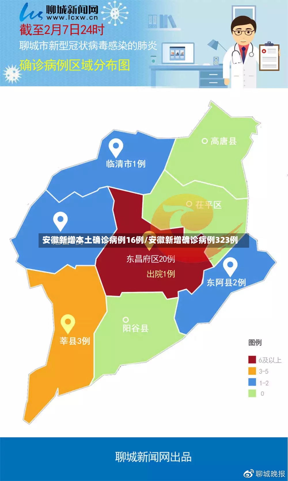 安徽新增本土确诊病例16例/安徽新增确诊病例323例