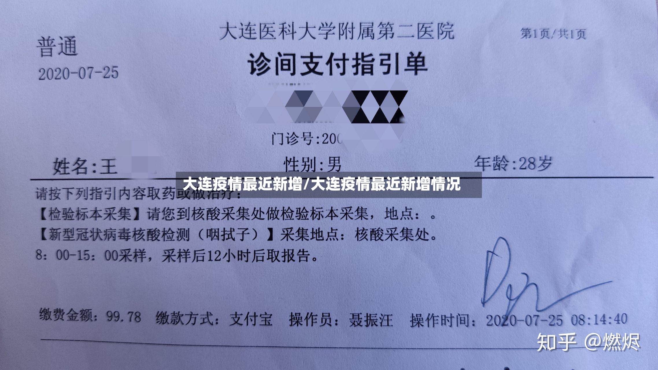 大连疫情最近新增/大连疫情最近新增情况