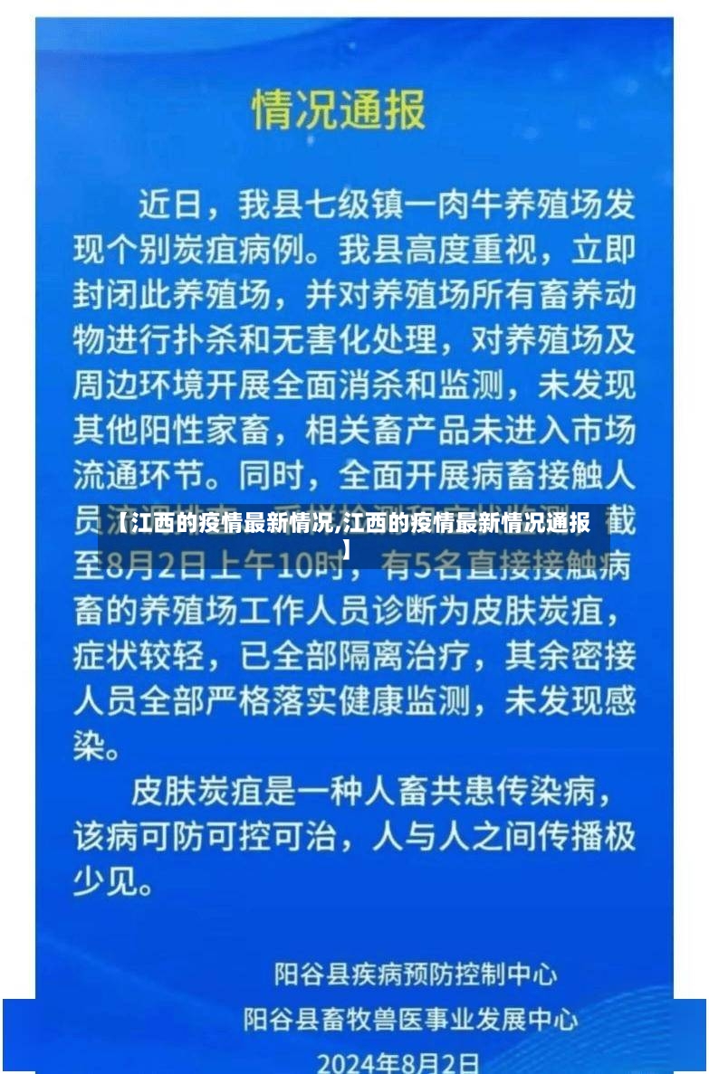 【江西的疫情最新情况,江西的疫情最新情况通报】