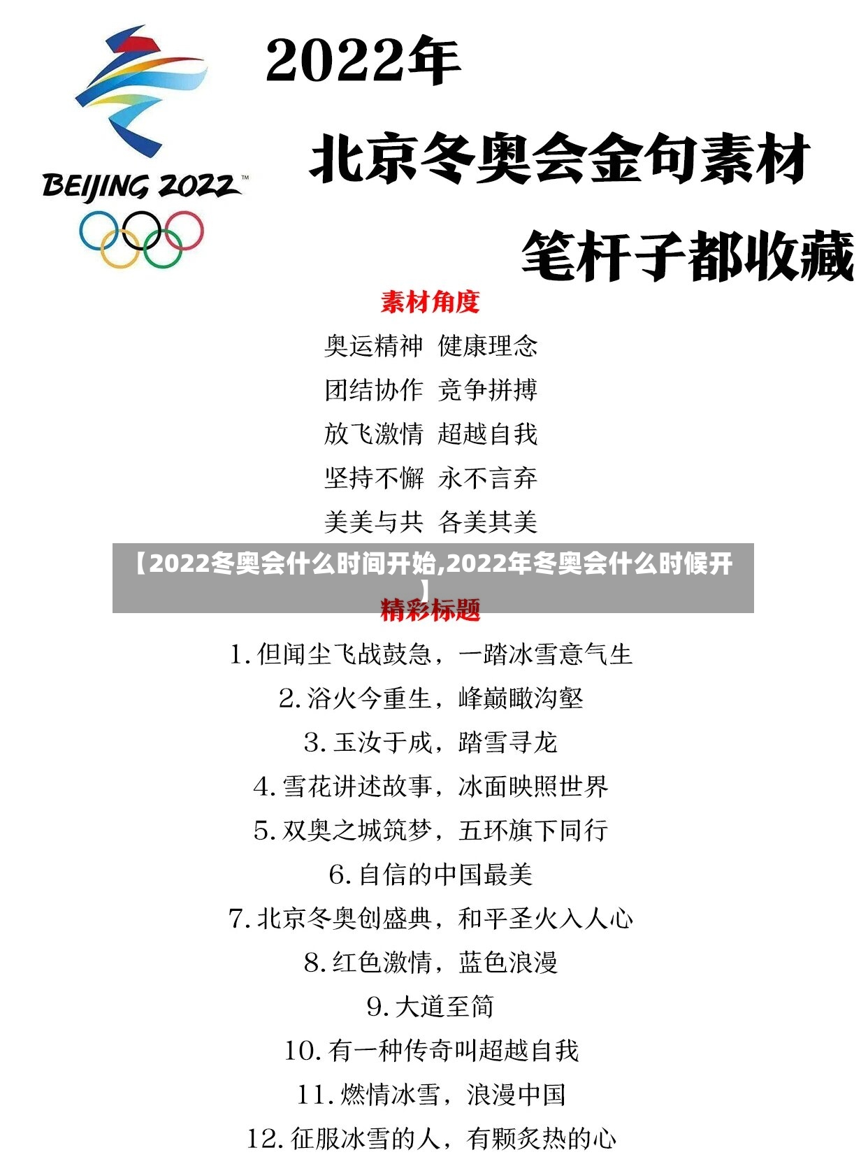 【2022冬奥会什么时间开始,2022年冬奥会什么时候开】