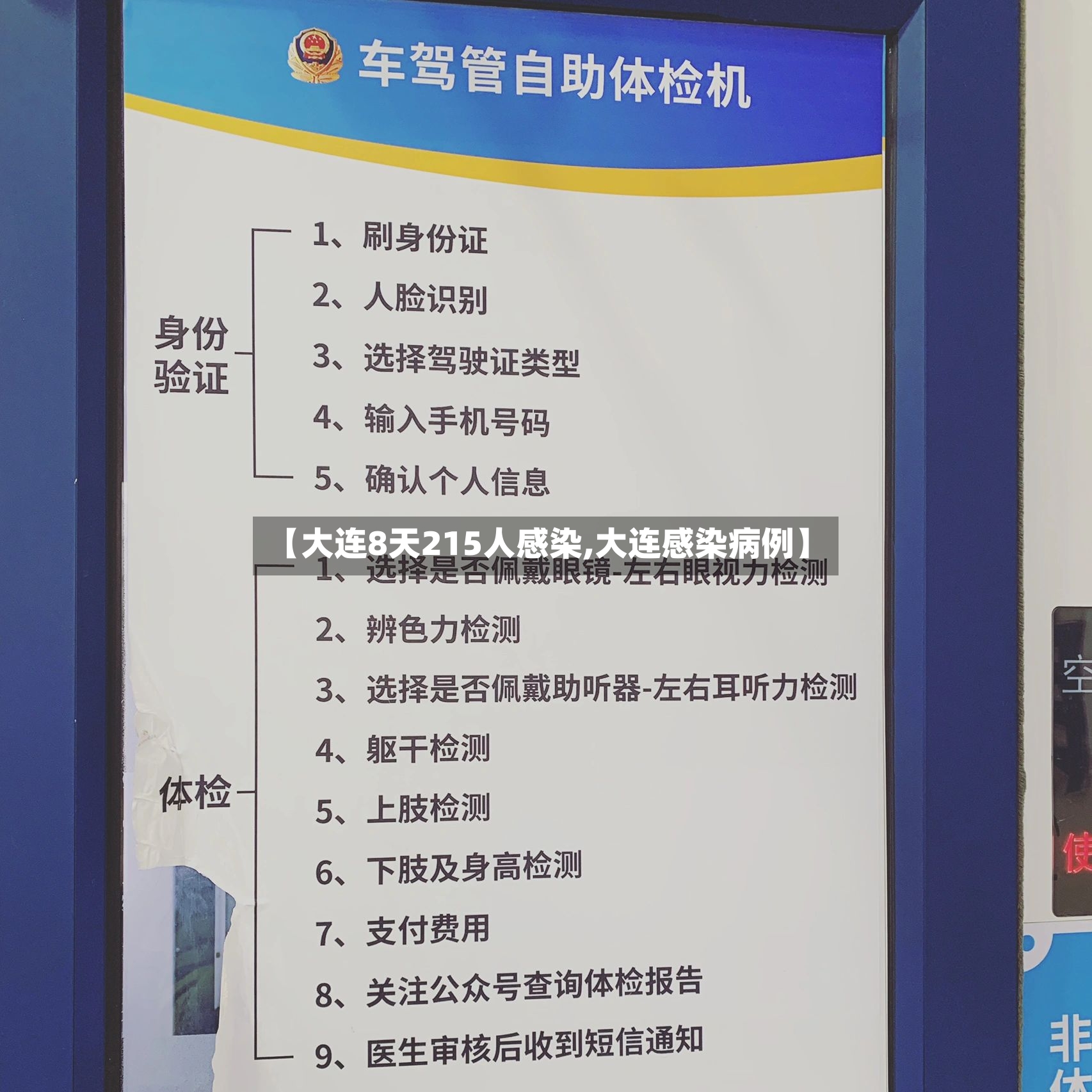 【大连8天215人感染,大连感染病例】