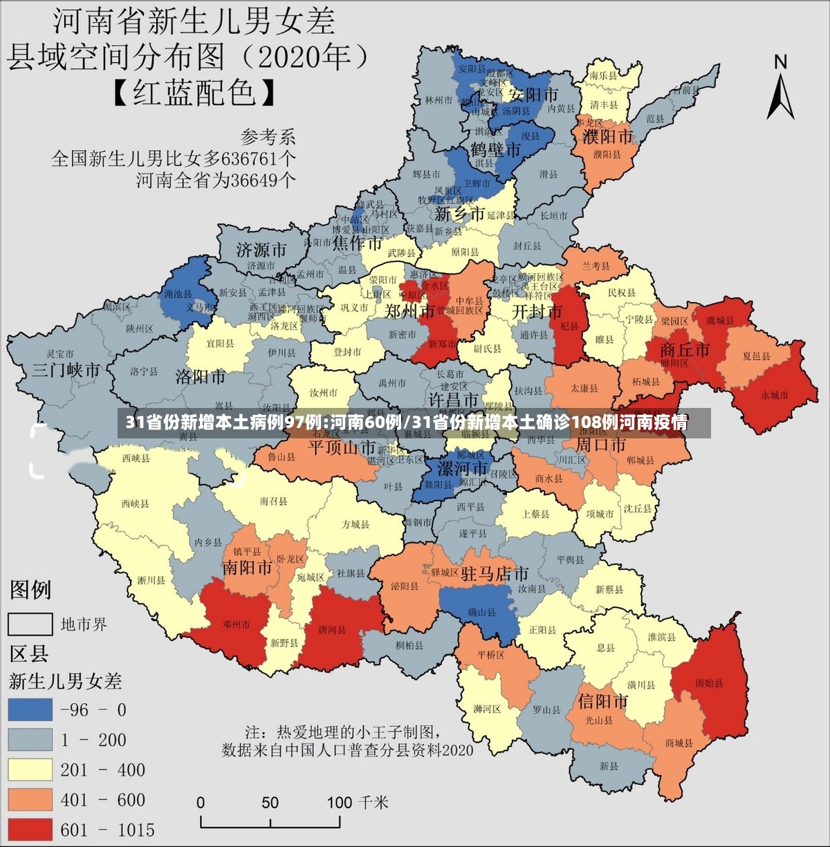 31省份新增本土病例97例:河南60例/31省份新增本土确诊108例河南疫情