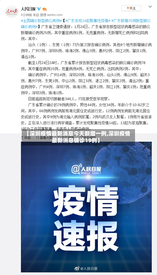 【深圳疫情最新消息今天新增一例,深圳疫情最新消息确诊19例】