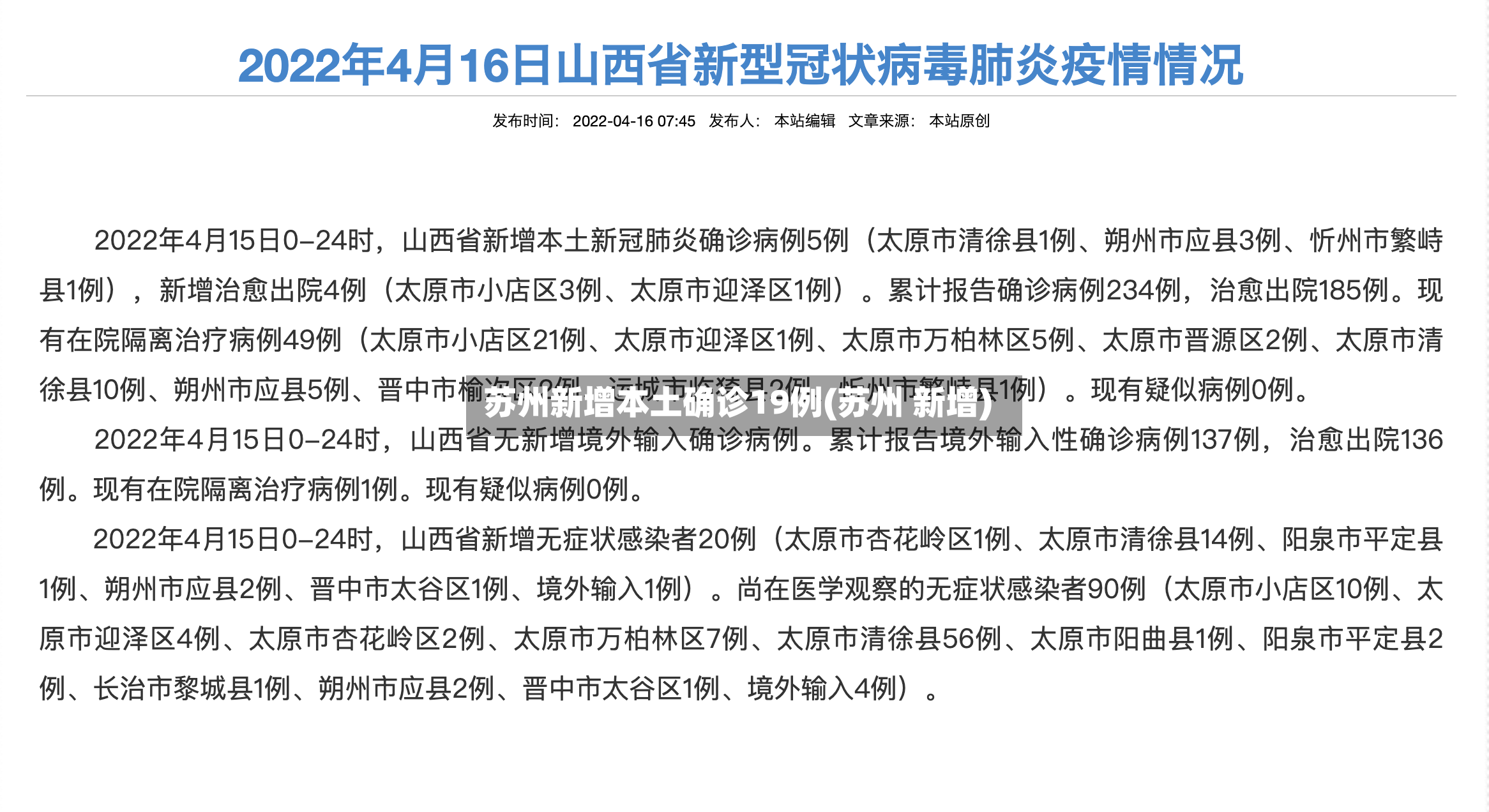 苏州新增本土确诊19例(苏州 新增)-第2张图片