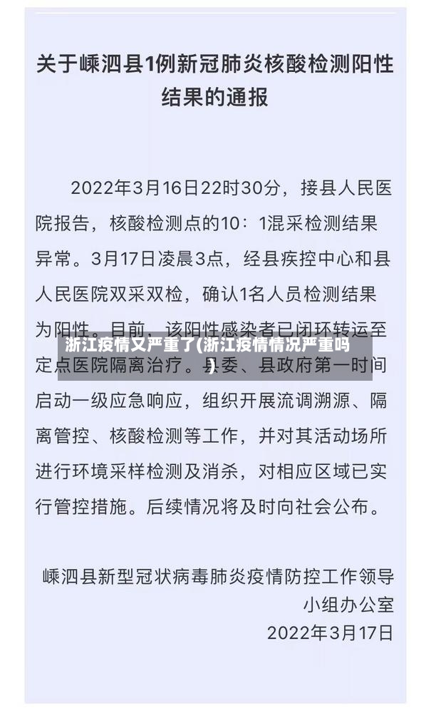 浙江疫情又严重了(浙江疫情情况严重吗)-第3张图片