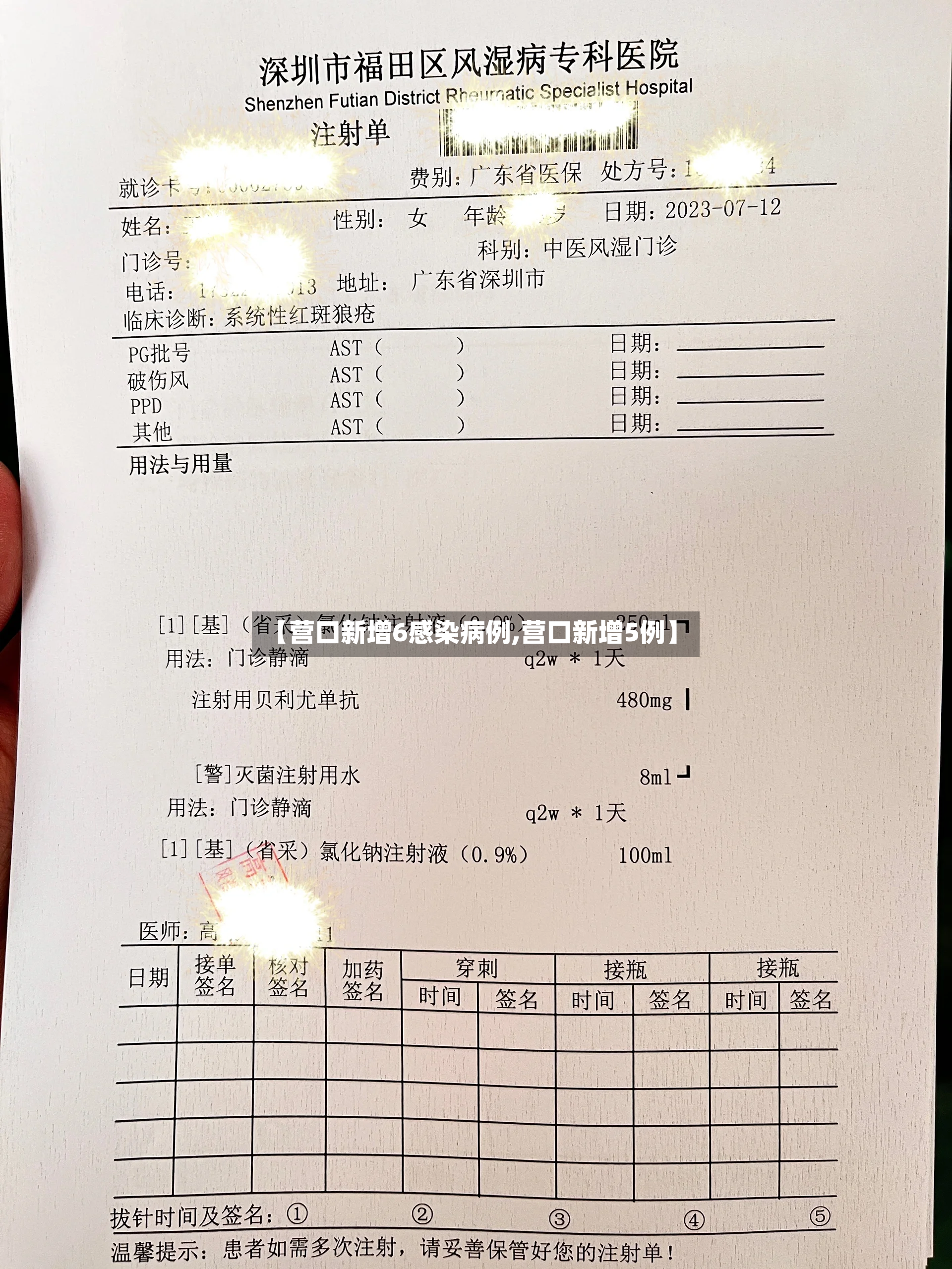 【营口新增6感染病例,营口新增5例】