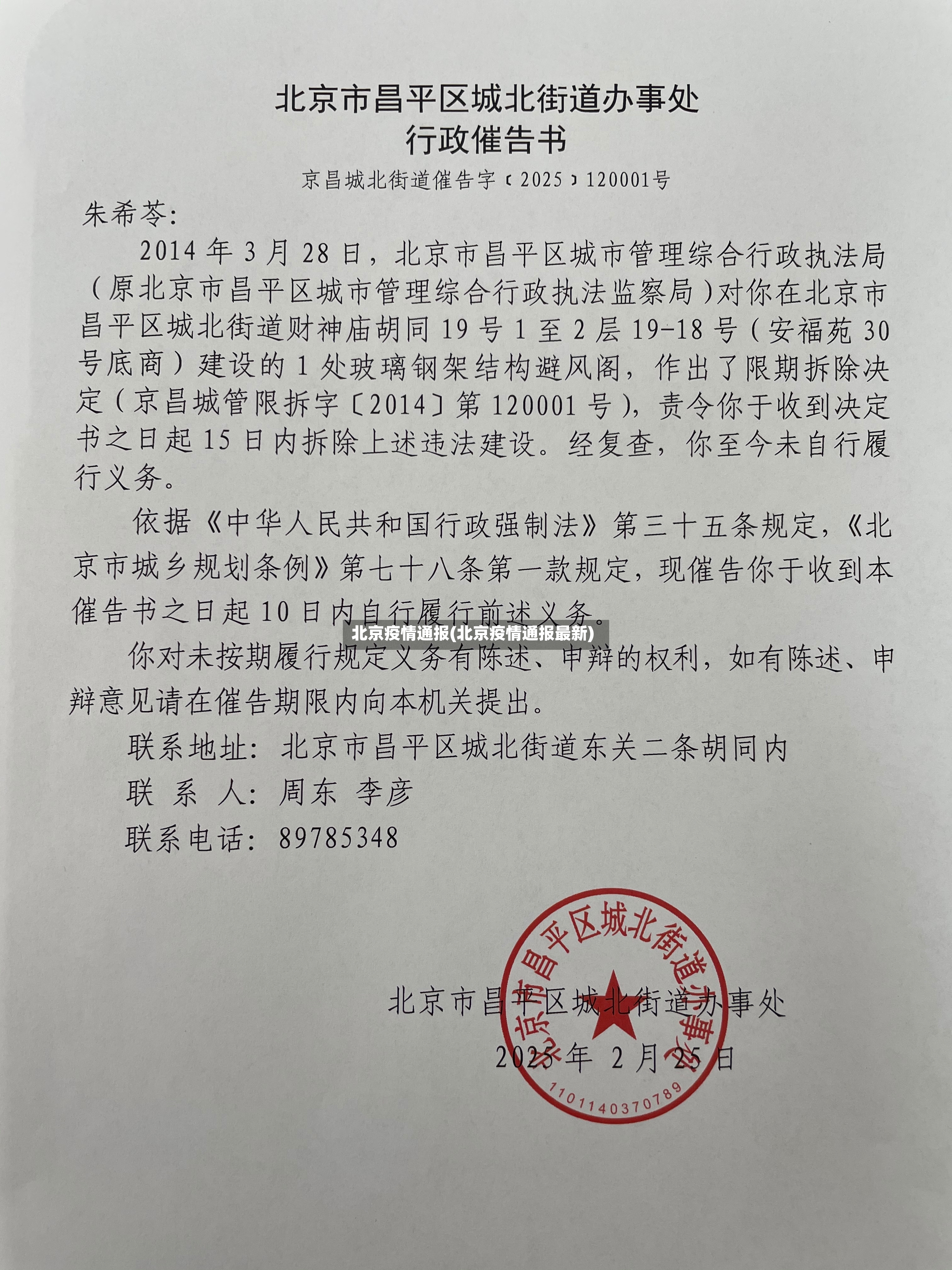 北京疫情通报(北京疫情通报最新)-第2张图片
