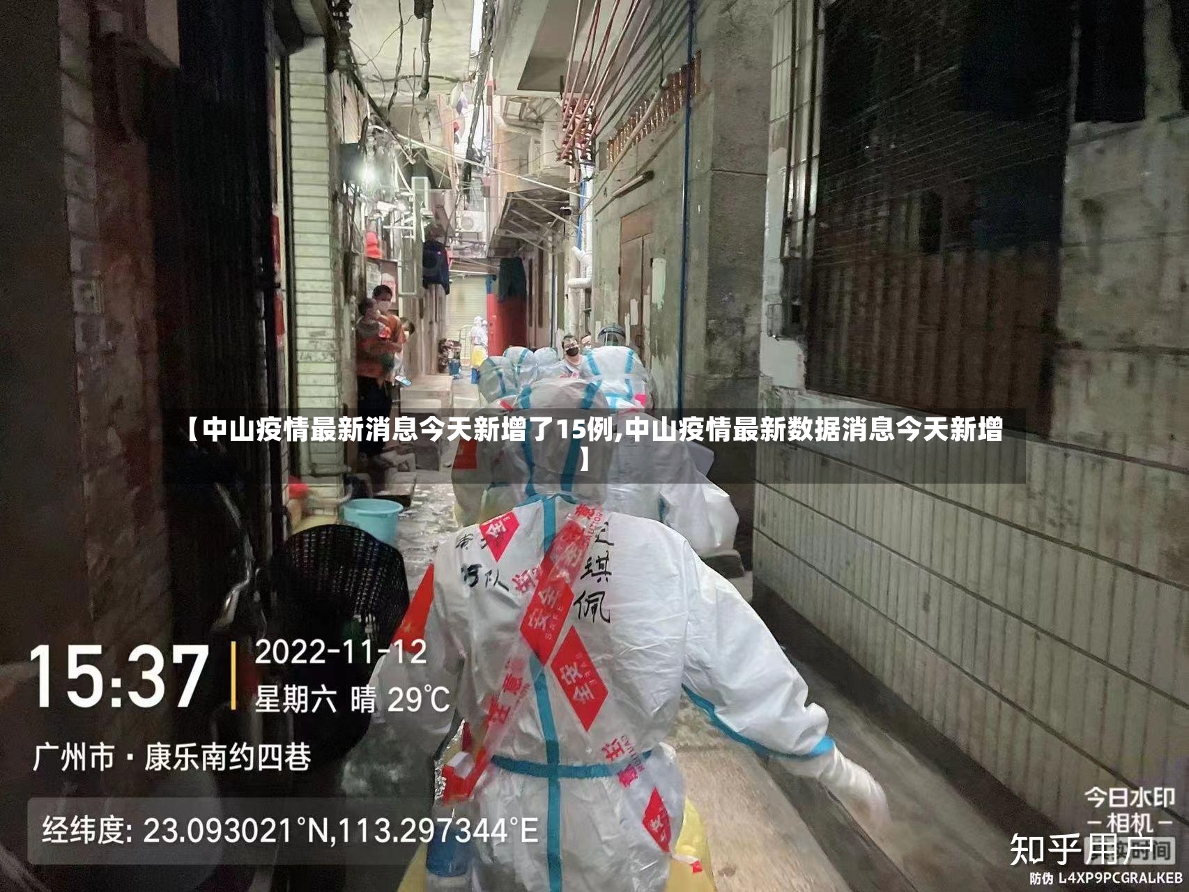 【中山疫情最新消息今天新增了15例,中山疫情最新数据消息今天新增】