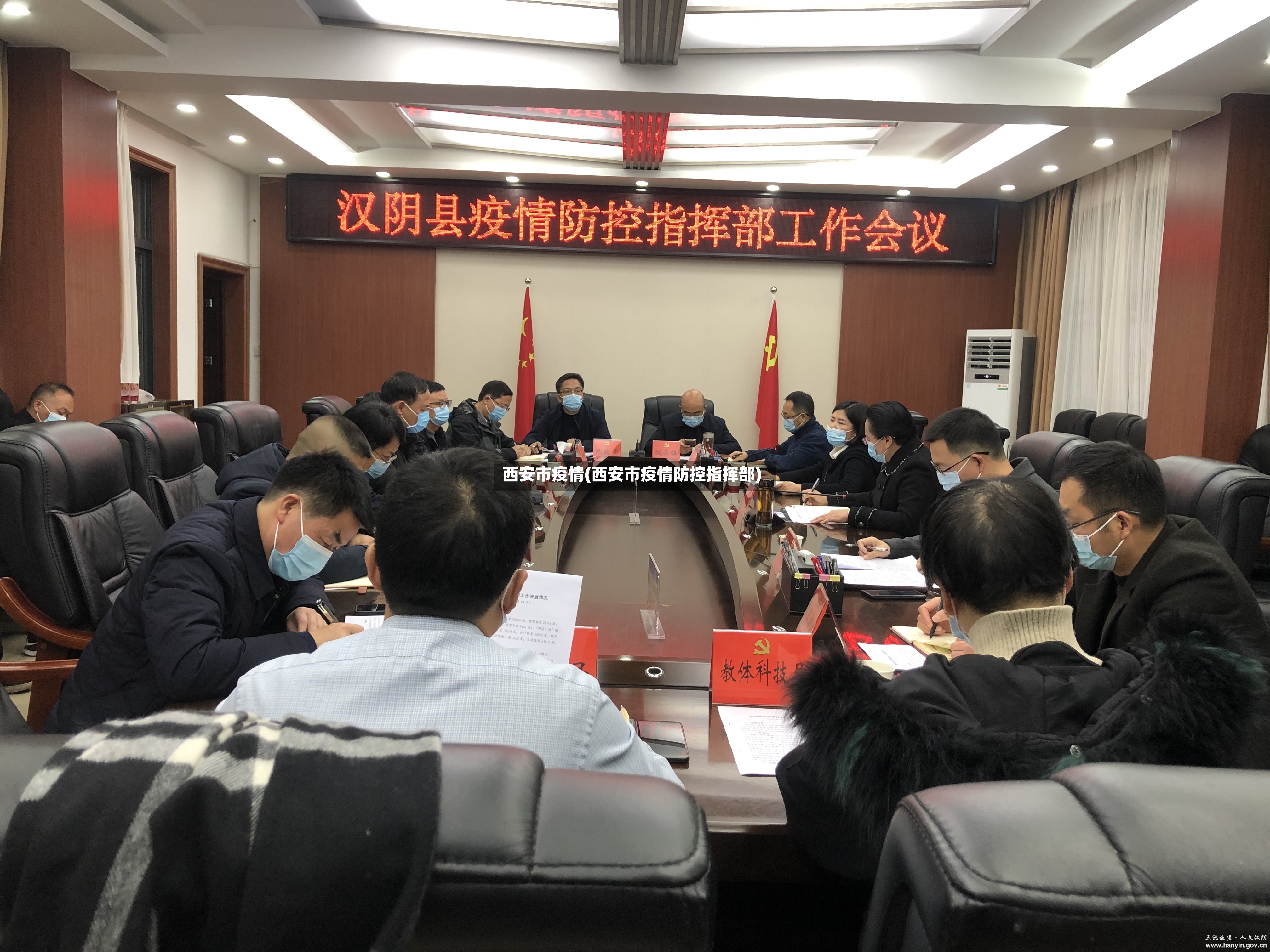 西安市疫情(西安市疫情防控指挥部)-第2张图片