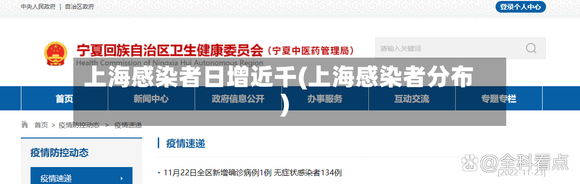 上海感染者日增近千(上海感染者分布)-第3张图片