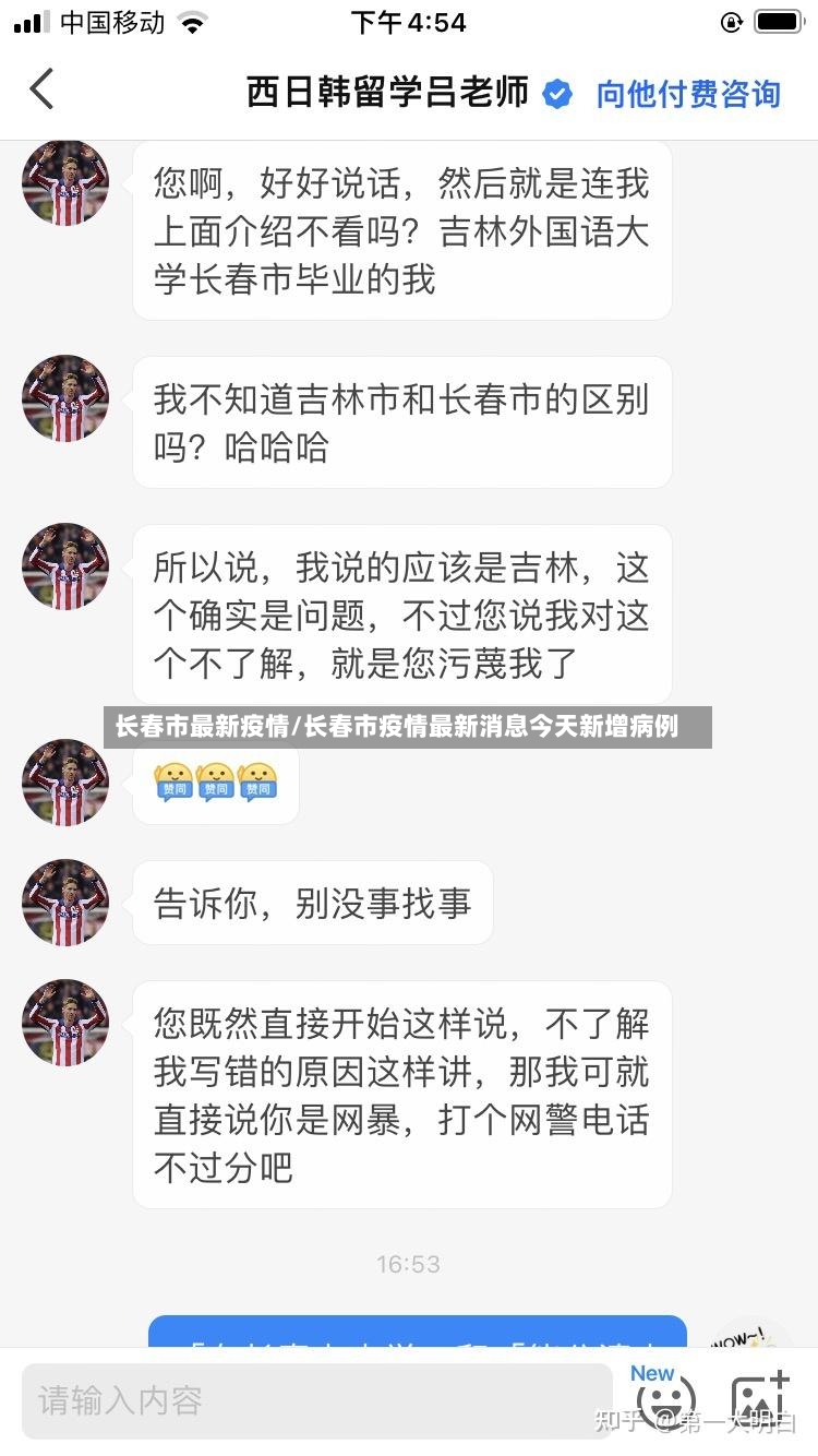 长春市最新疫情/长春市疫情最新消息今天新增病例