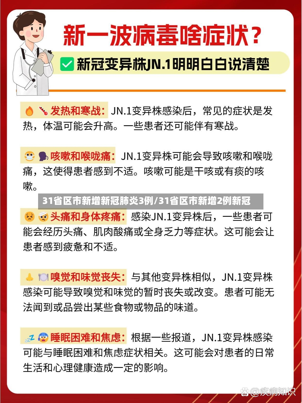 31省区市新增新冠肺炎3例/31省区市新增2例新冠-第2张图片