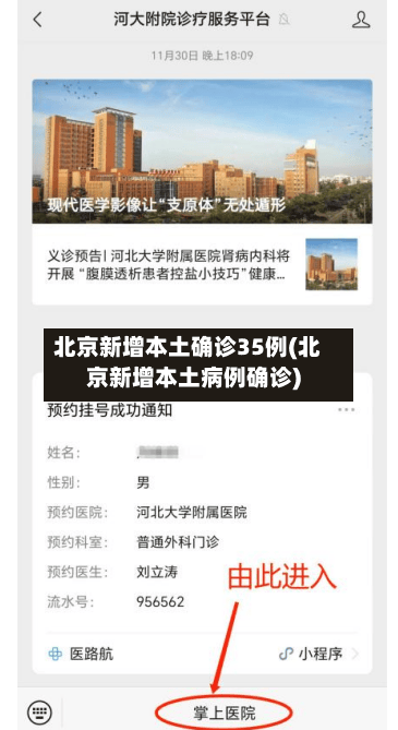 北京新增本土确诊35例(北京新增本土病例确诊)-第3张图片