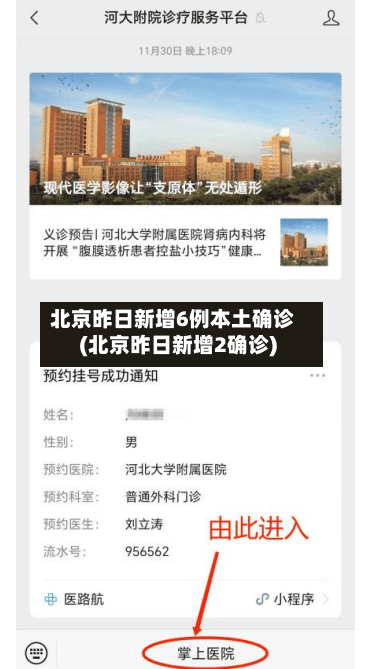 北京昨日新增6例本土确诊(北京昨日新增2确诊)