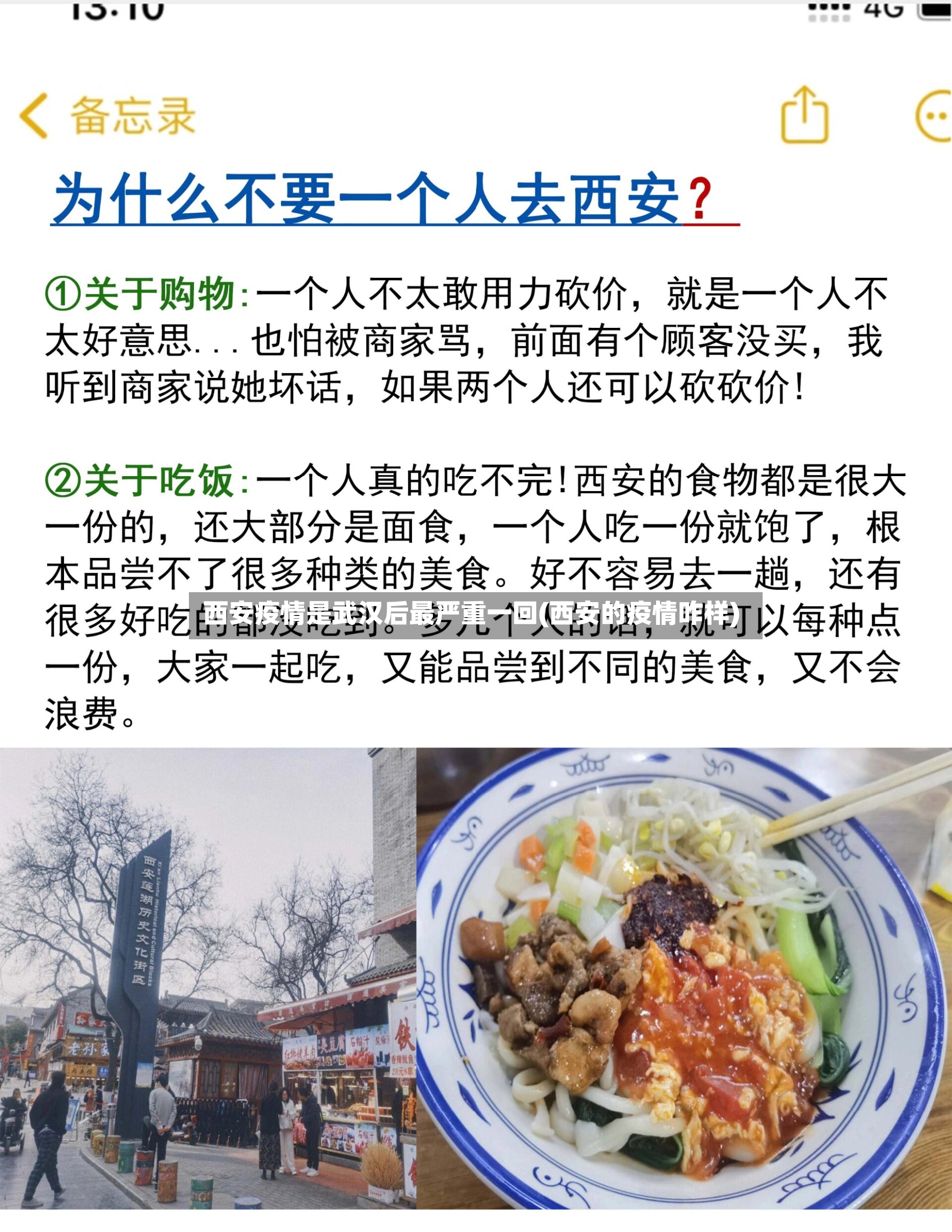 西安疫情是武汉后最严重一回(西安的疫情咋样)