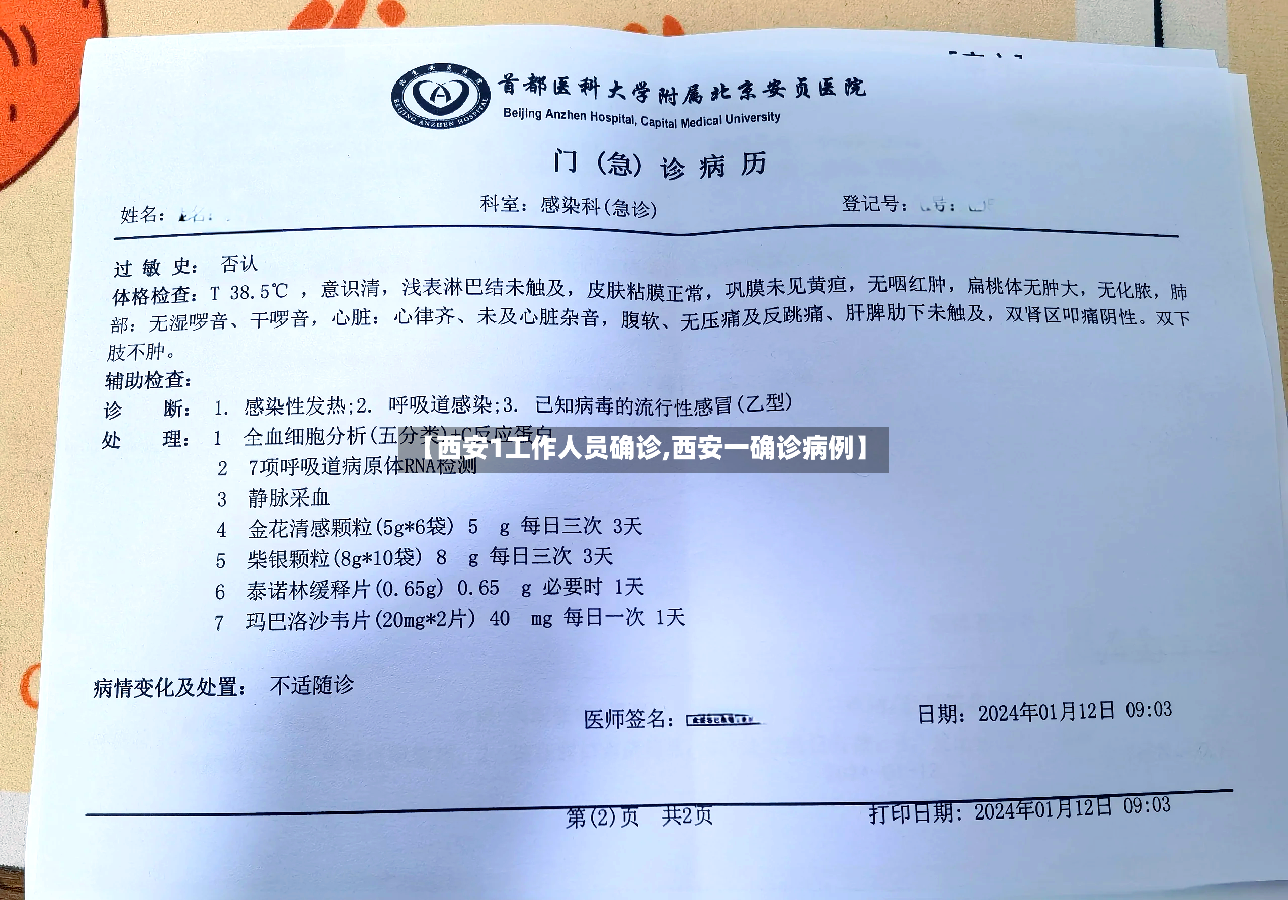 【西安1工作人员确诊,西安一确诊病例】-第3张图片