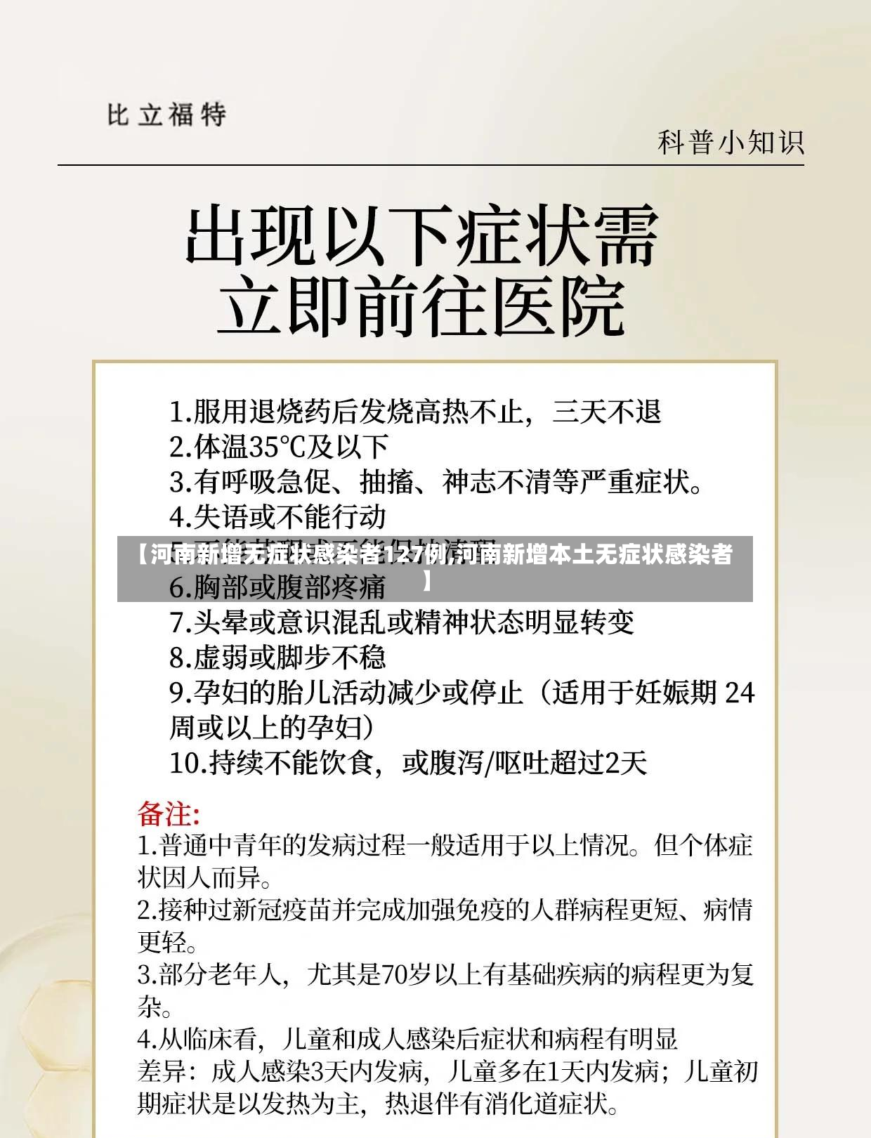 【河南新增无症状感染者127例,河南新增本土无症状感染者】-第3张图片