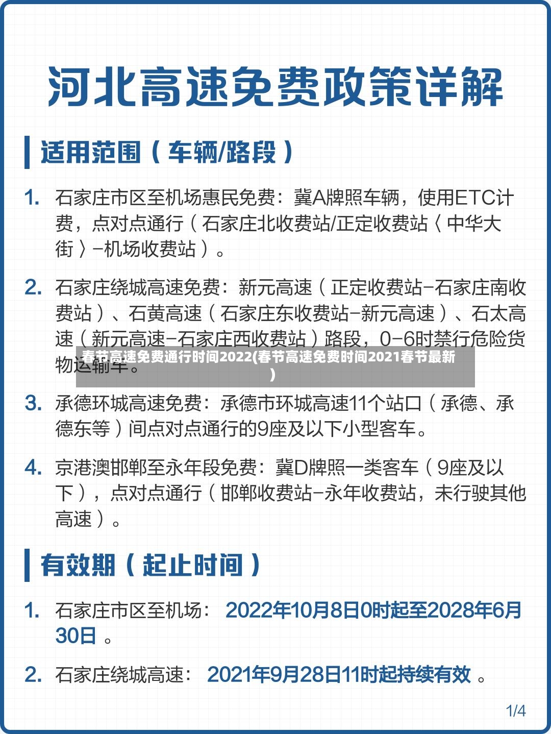 春节高速免费通行时间2022(春节高速免费时间2021春节最新)