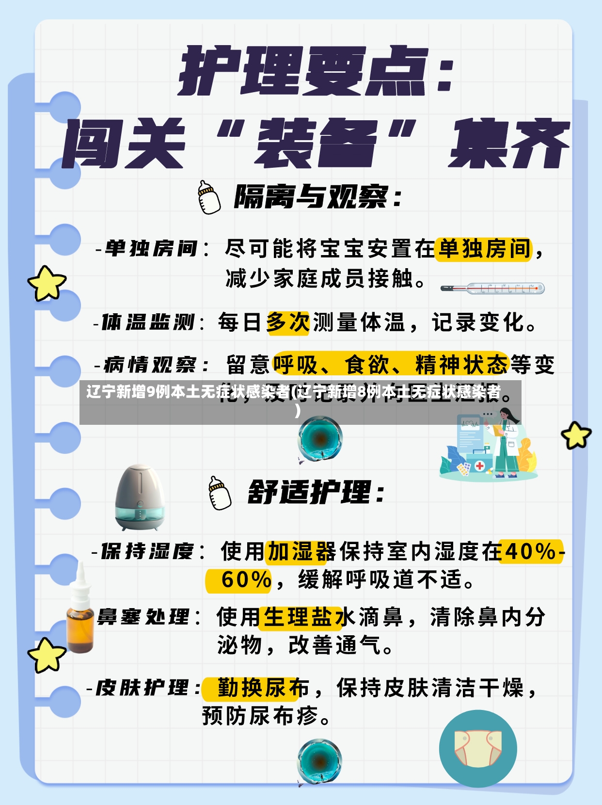 辽宁新增9例本土无症状感染者(辽宁新增8例本土无症状感染者)