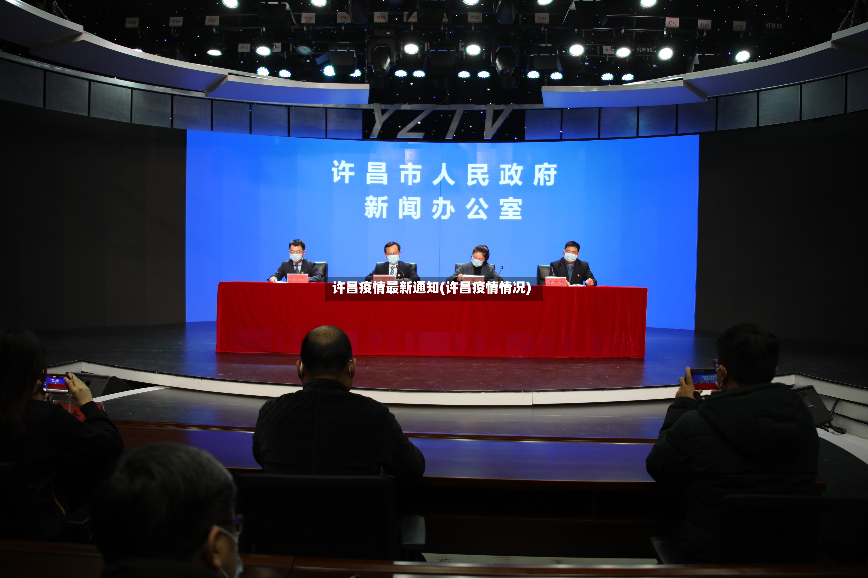 许昌疫情最新通知(许昌疫情情况)-第2张图片