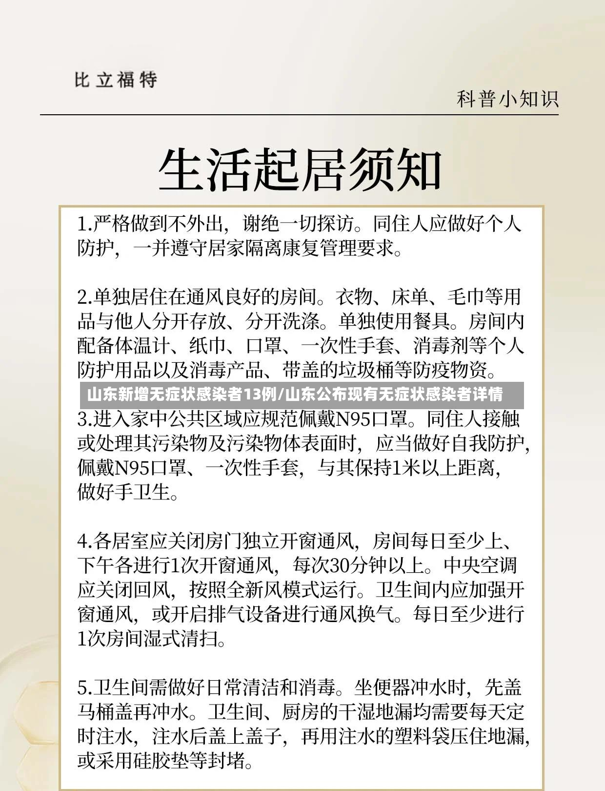 山东新增无症状感染者13例/山东公布现有无症状感染者详情-第2张图片