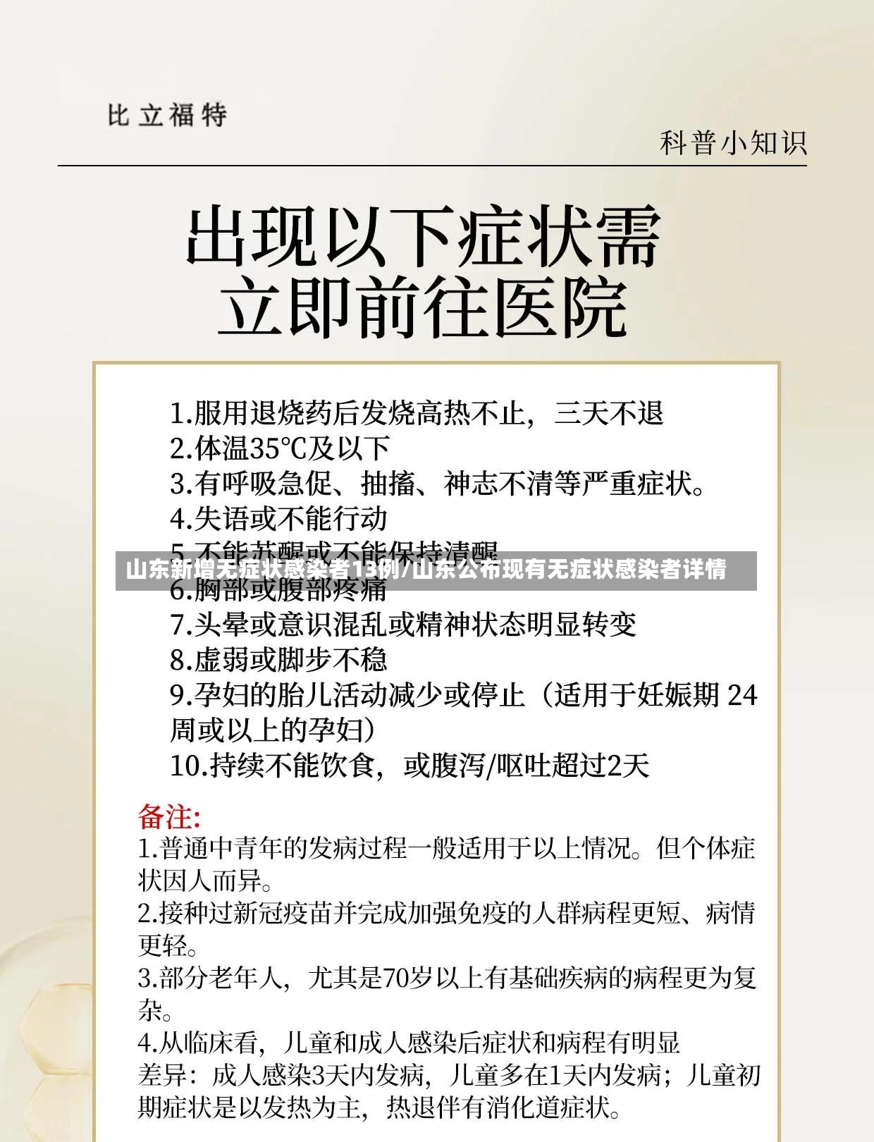 山东新增无症状感染者13例/山东公布现有无症状感染者详情-第3张图片