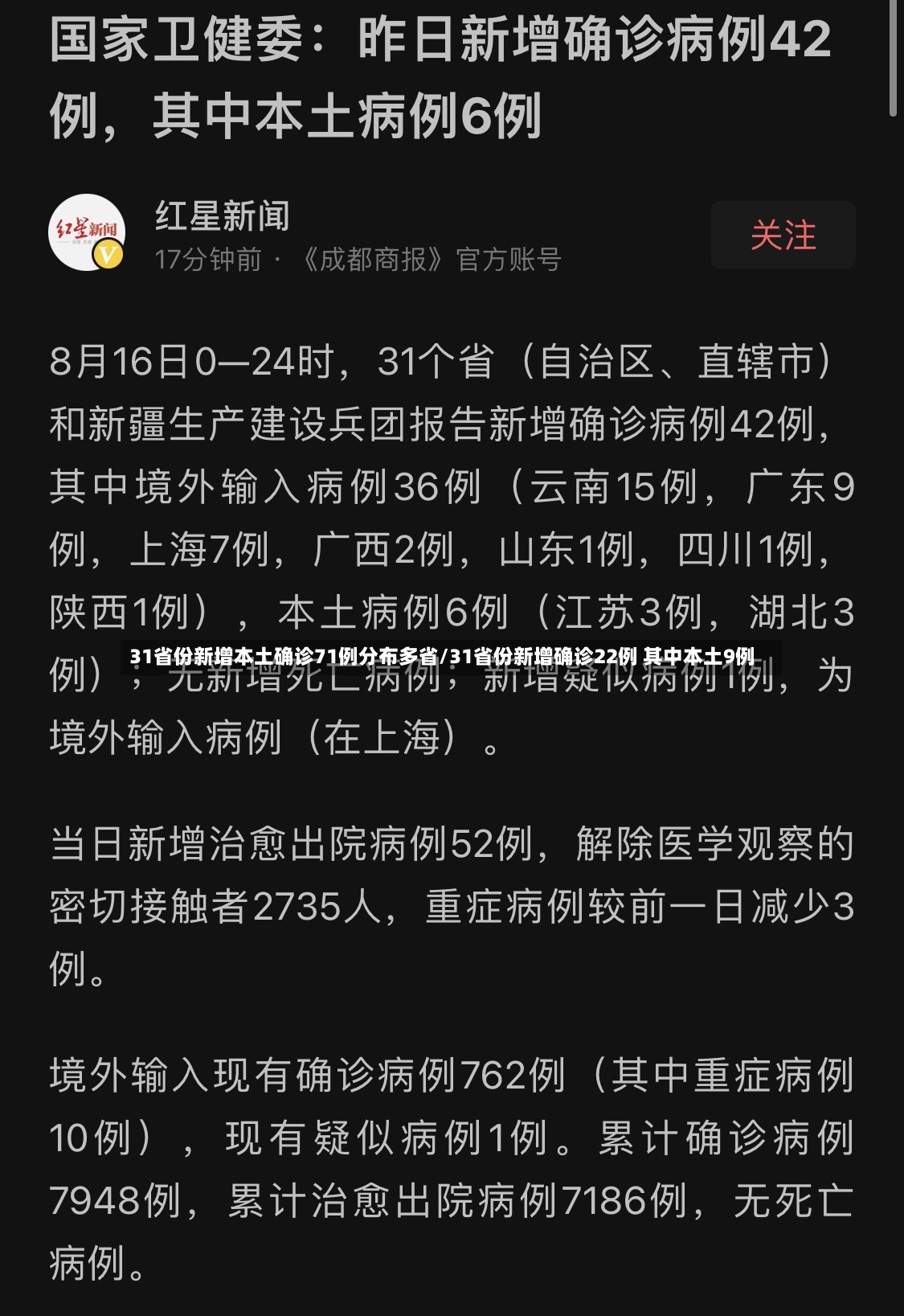 31省份新增本土确诊71例分布多省/31省份新增确诊22例 其中本土9例