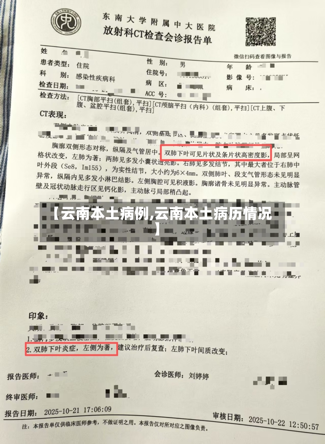 【云南本土病例,云南本土病历情况】