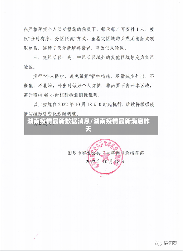湖南疫情最新数据消息/湖南疫情最新消息昨天