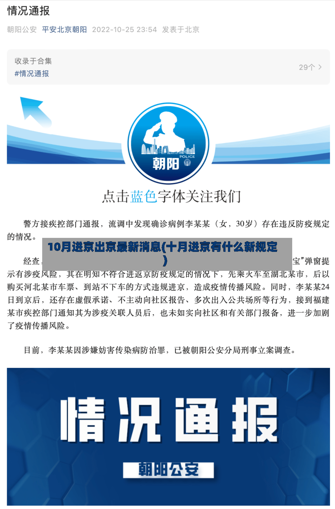 10月进京出京最新消息(十月进京有什么新规定)-第3张图片