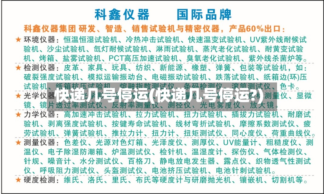 快递几号停运(快递几号停运?)-第2张图片