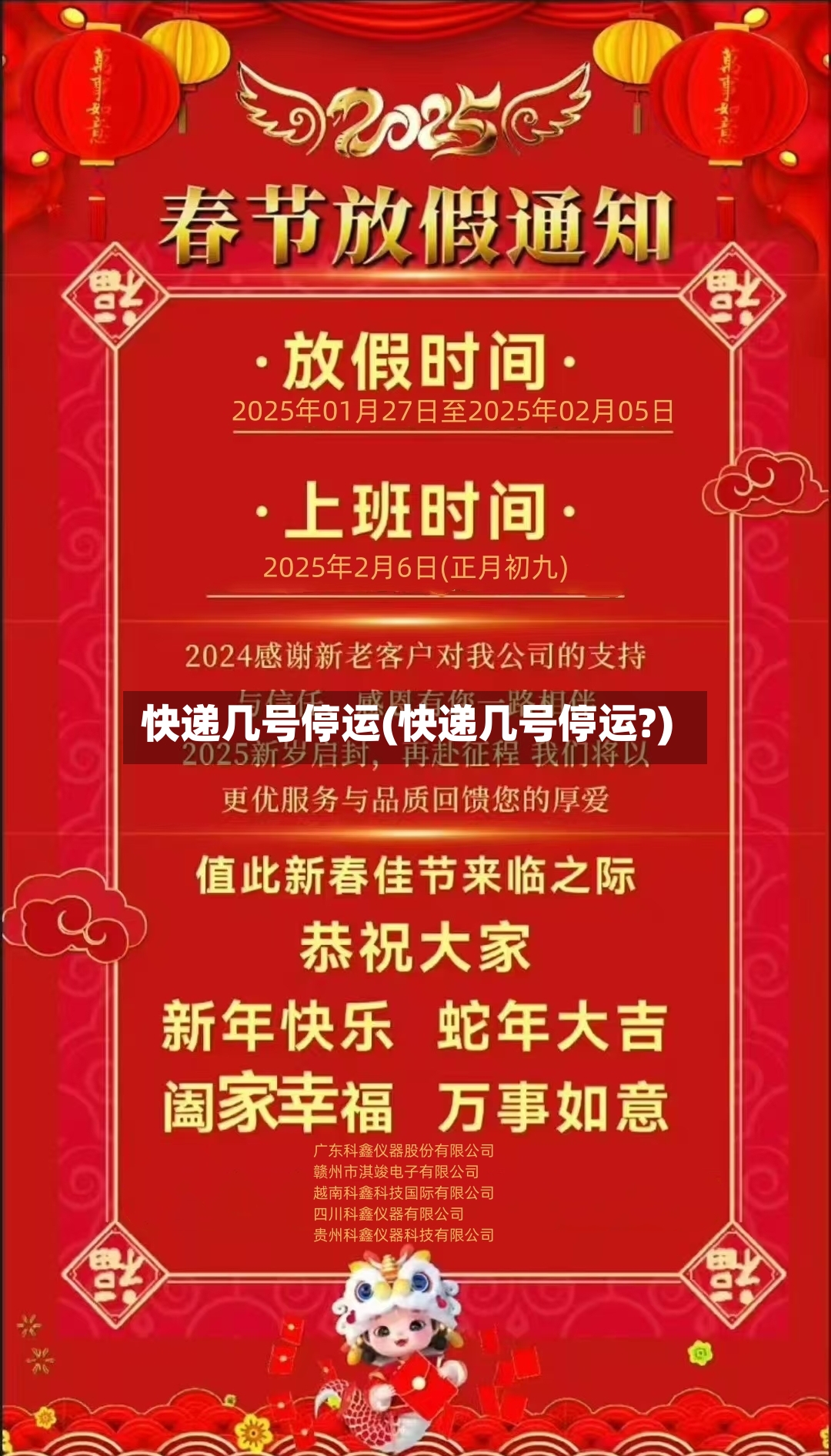 快递几号停运(快递几号停运?)